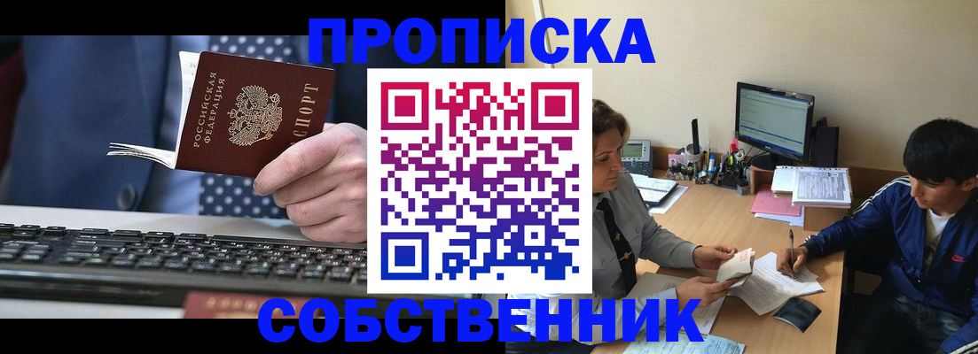 прописка штамп в Адыгее