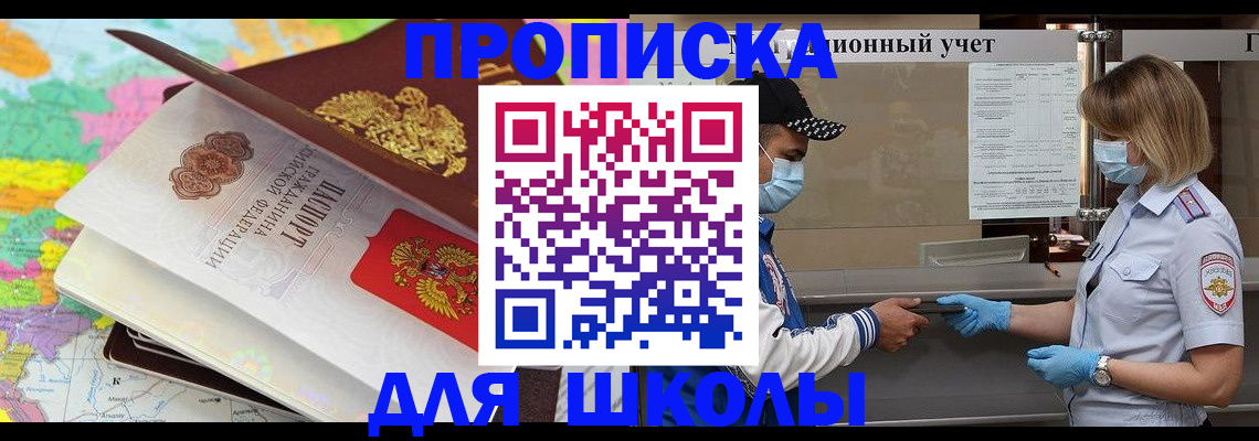 прописка для работы в Адыгее